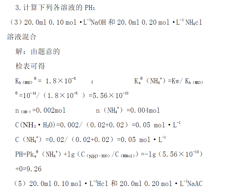 王运和胡先文的无机及分析化学第四版的答案谁有？万分感谢！