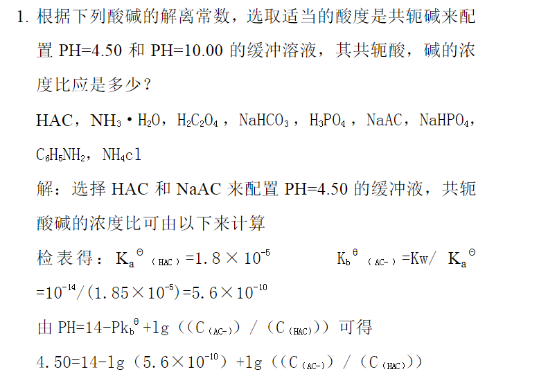 王运和胡先文的无机及分析化学第四版的答案谁有？万分感谢！