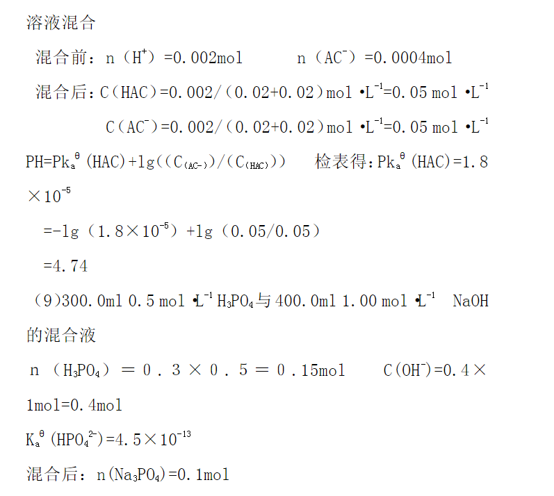 王运和胡先文的无机及分析化学第四版的答案谁有？万分感谢！