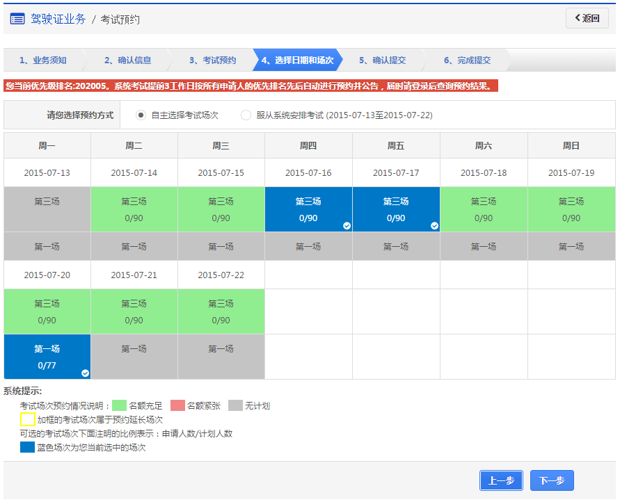 山东省滨州市网上车管所怎么预约科目三考试