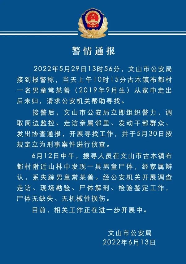 云南 2 岁失踪男童已不幸死亡，死亡的原因是什么？