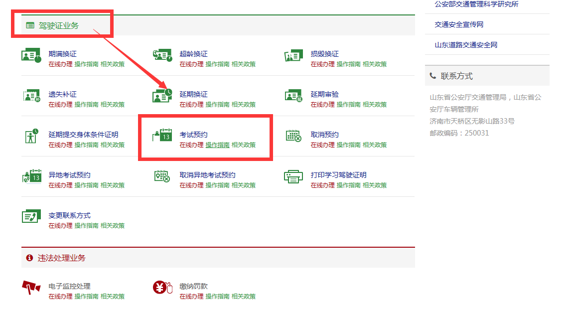 山东省滨州市网上车管所怎么预约科目三考试
