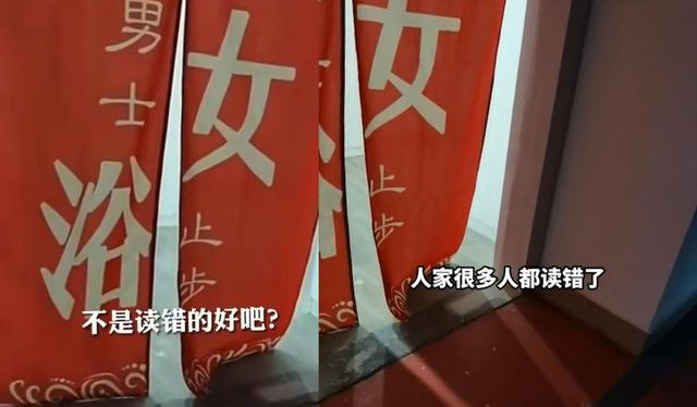 江苏南通一女浴室闯入几位男士坚称没走错，你如何看待这件事？