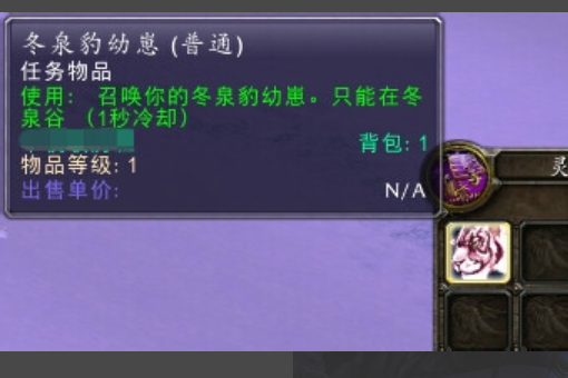 wow冬泉霜刃豹怎么刷 那里的声望 任务在那里接!?