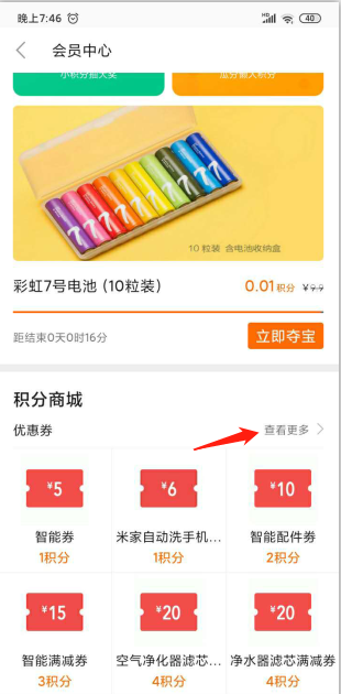 小米商城优惠券怎么领啊