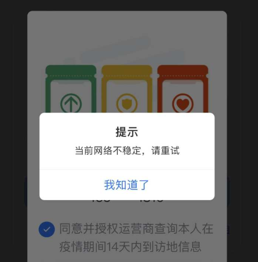 行程码崩了，显示不出行程码的时候该怎么办？