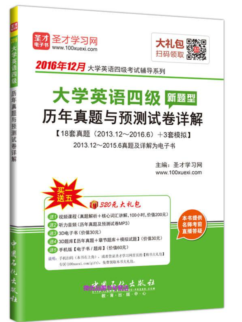 求六级视频百度云资料，谢谢！