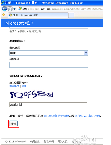 Windows Live Messenger的账号怎么注册啊