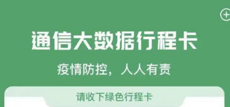 行程码崩了，显示不出行程码的时候该怎么办？