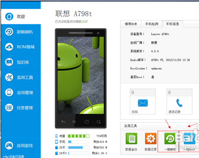联想A798T刷机