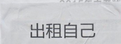 日本男子因无所事事“出租自己”，4年赚了200万，工作内容是怎样的？