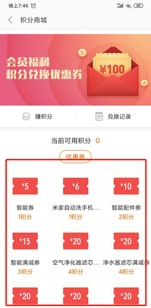 小米商城优惠券怎么领啊