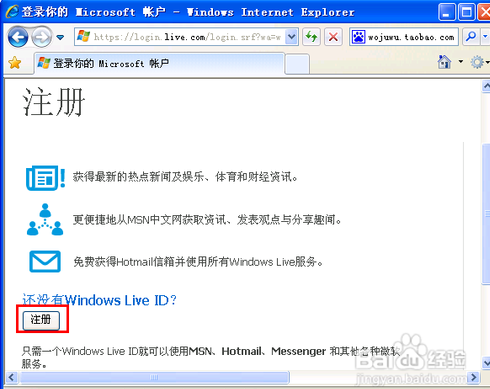 Windows Live Messenger的账号怎么注册啊