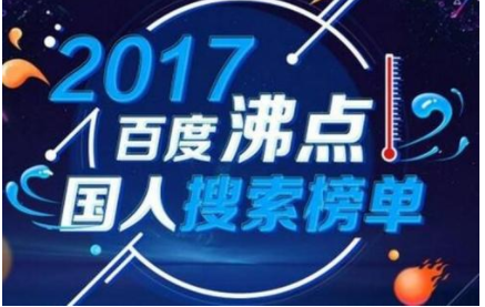 2020百度沸点什么时候开始