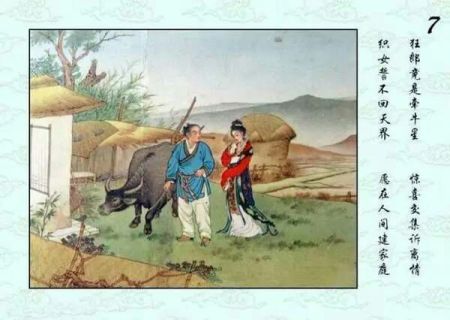 牛郎织女连环画五年级简单又漂亮