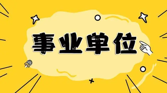 惹争议！事业单位招聘笔试3.17分排第一，不设最低分数线就可以这样吗？