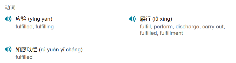 fulfilled什么意思