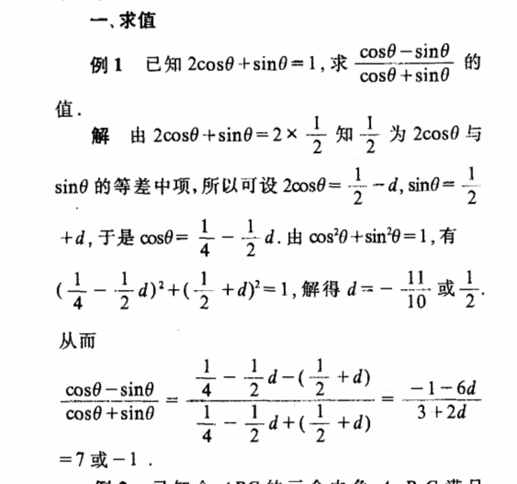 ( cosθ－sinθ)÷（sinθ＋cosθ）该怎样化简？