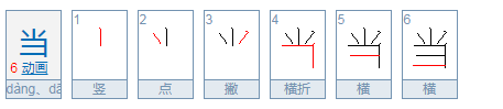 口字旁的叮当怎么没有了？