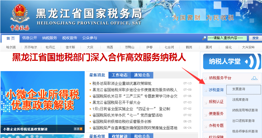 黑龙江省发票查询