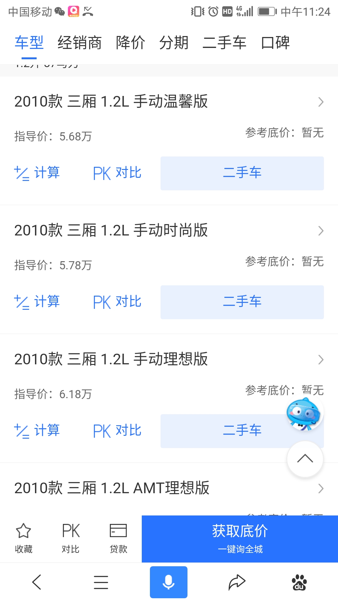 2010年雪佛兰上海通用赛欧，当时的原价是多少钱？