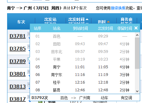 我想问一下,买了百色到广州南的D3792可以在南宁东上D3789的车吗？