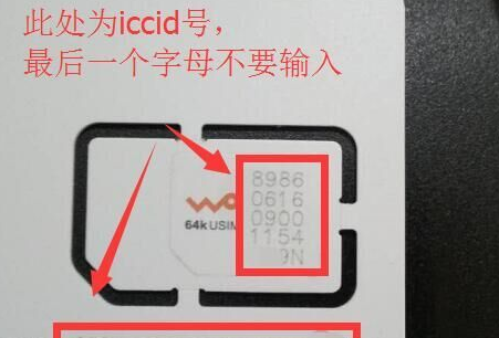 Iccid码是啥