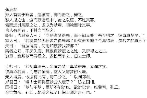 网上流传的神句“毕竟几人真得鹿，不知终日梦为鱼”，如何理解？