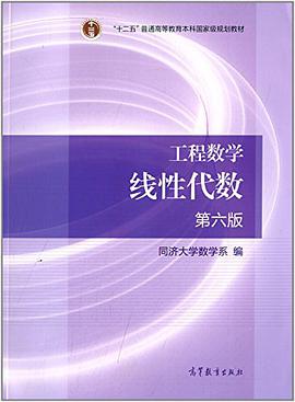 《工程数学线性代数第六版线性代数》pdf下载在线阅读，求百度网盘云资源