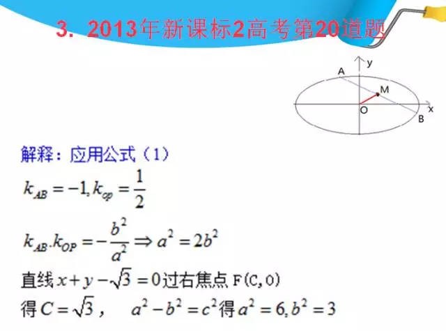 椭圆的基本公式