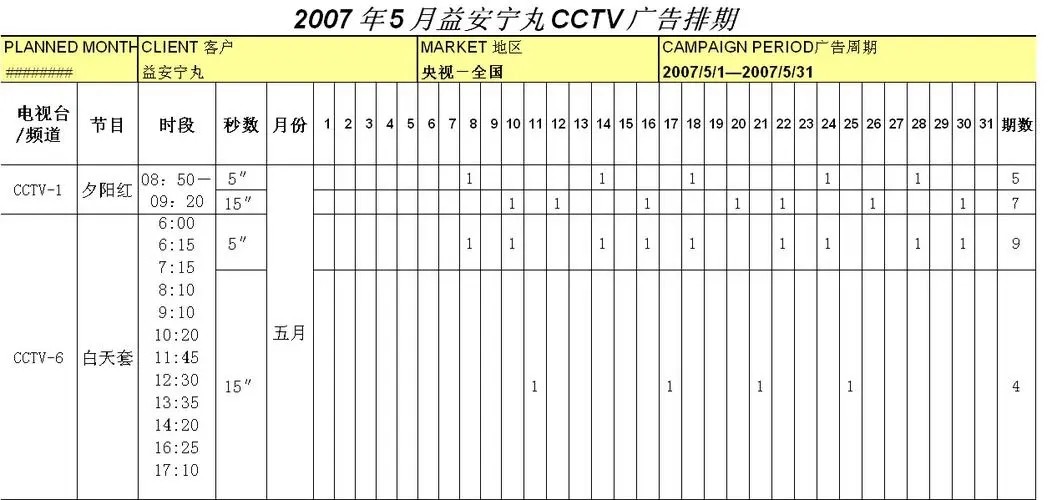 cctv5电视节目表