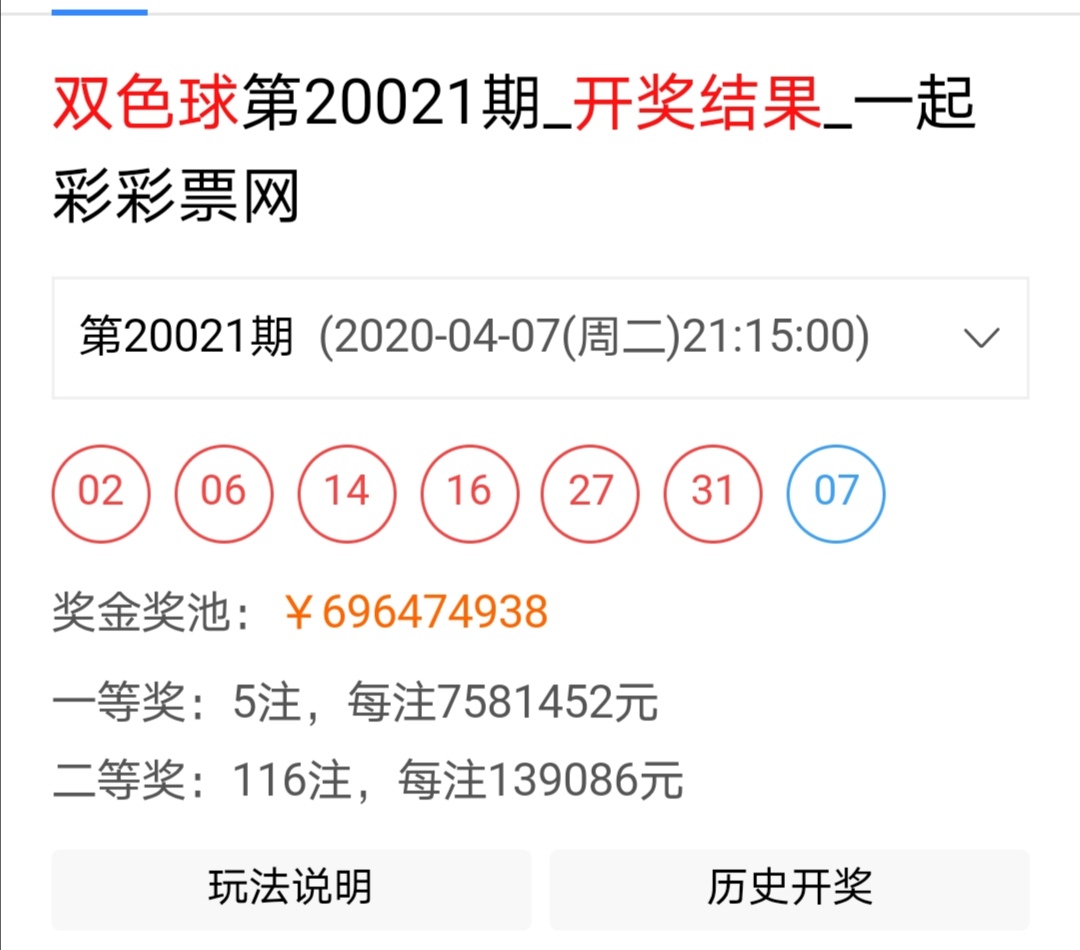 2020021期双色球开奖号码是多少？