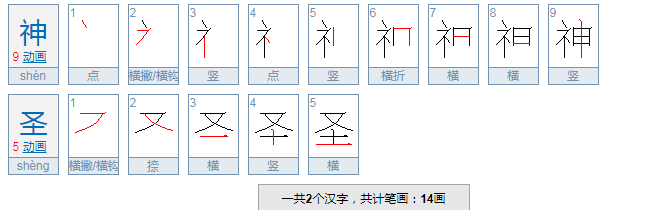 神圣的意思