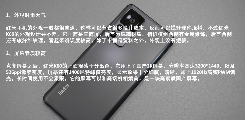 Redmi K60值得入手么？