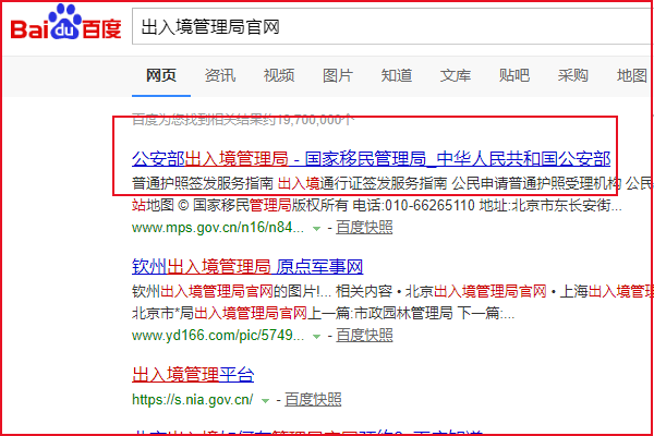 中国出入境管理局的官网网址是什么？
