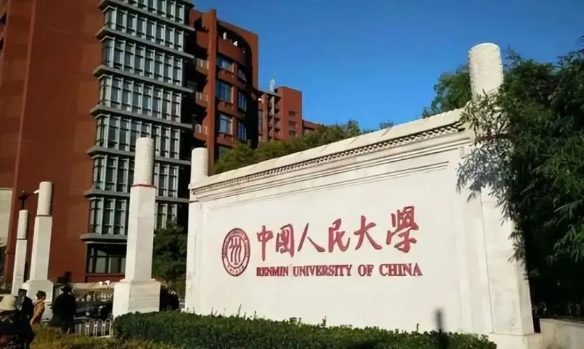 媒体证实中国人民大学将退出国际大学排名，此后该根据什么来看学校的实力？