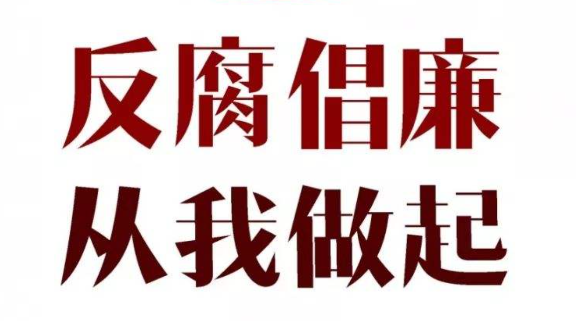 教育局通报班主任索贿，对其给予怎样的处罚？