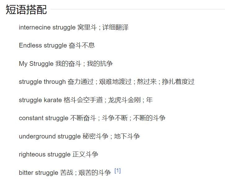 struggle什么意思