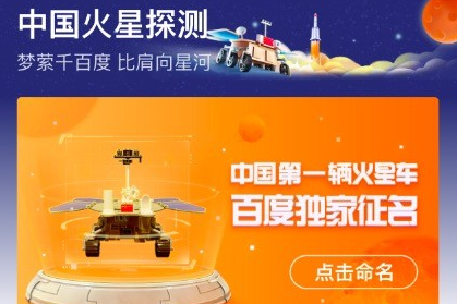 用户如何为火星车网络征名投票？