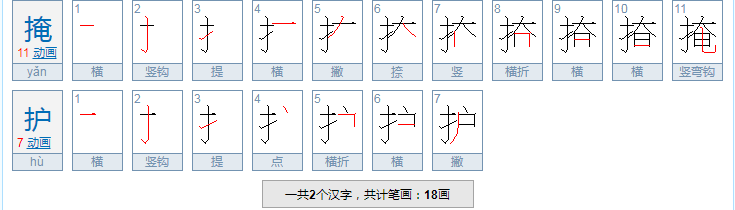 掩护的意思