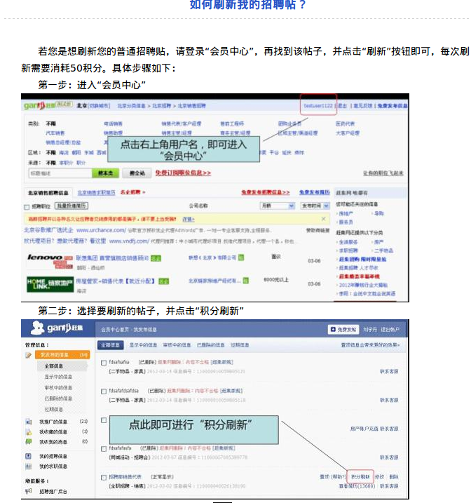 聊城赶集网怎样 刷新