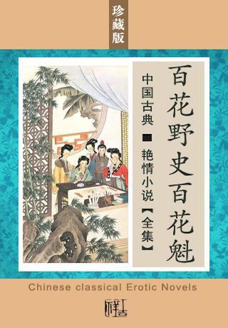 《百花野史》最新txt全集下载