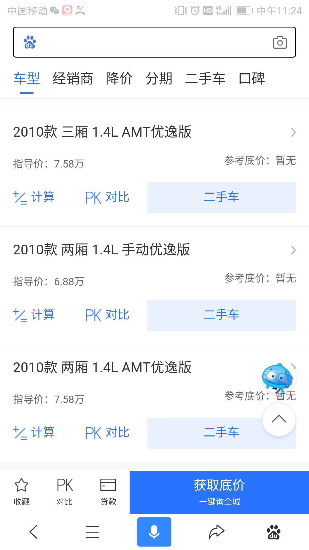 2010年雪佛兰上海通用赛欧，当时的原价是多少钱？