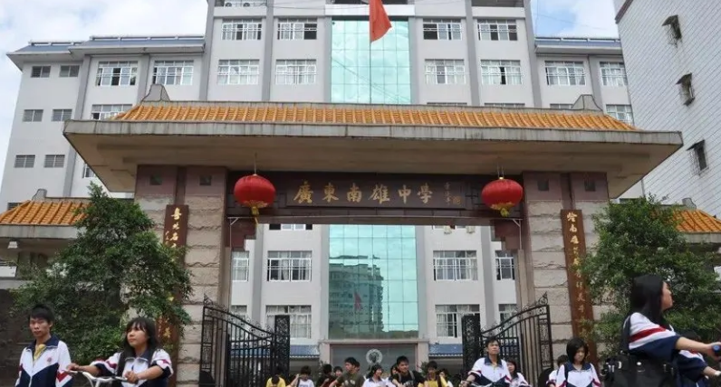 南雄中学和南雄一中那个学校好