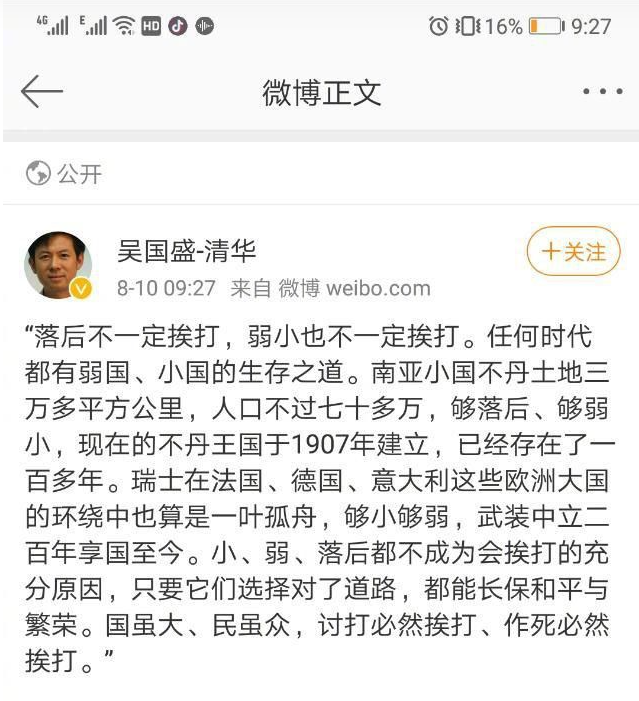 吴国盛 清华大学怎么处理