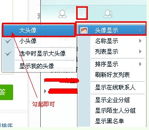 怎么设置QQ头像大小