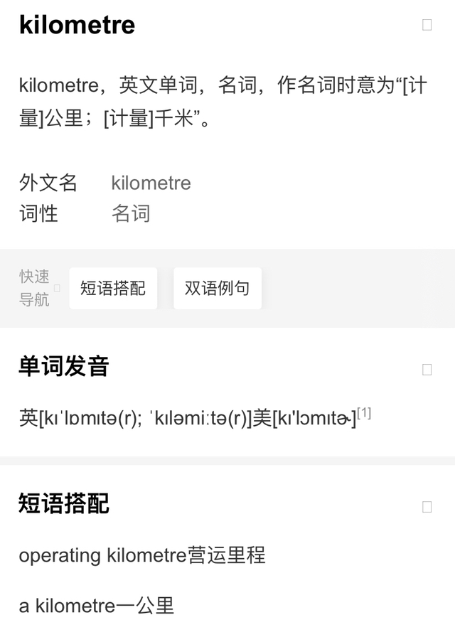 km是什么意思？