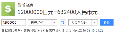 1200万日元相当于多少人民币？