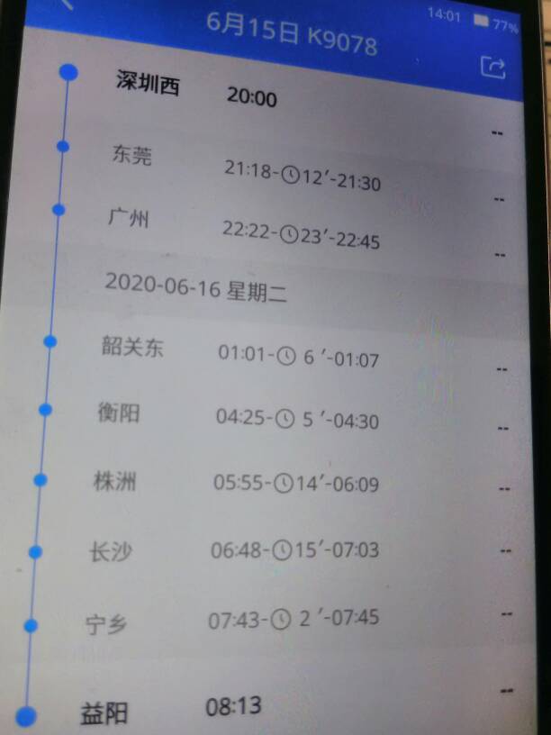 K9078次列车是在常平火车站上车吗?还是在东莞火车站上车?