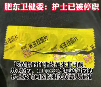 护士误将保胎药发成打胎药，针对此情况涉事医院做出了什么解决方案？